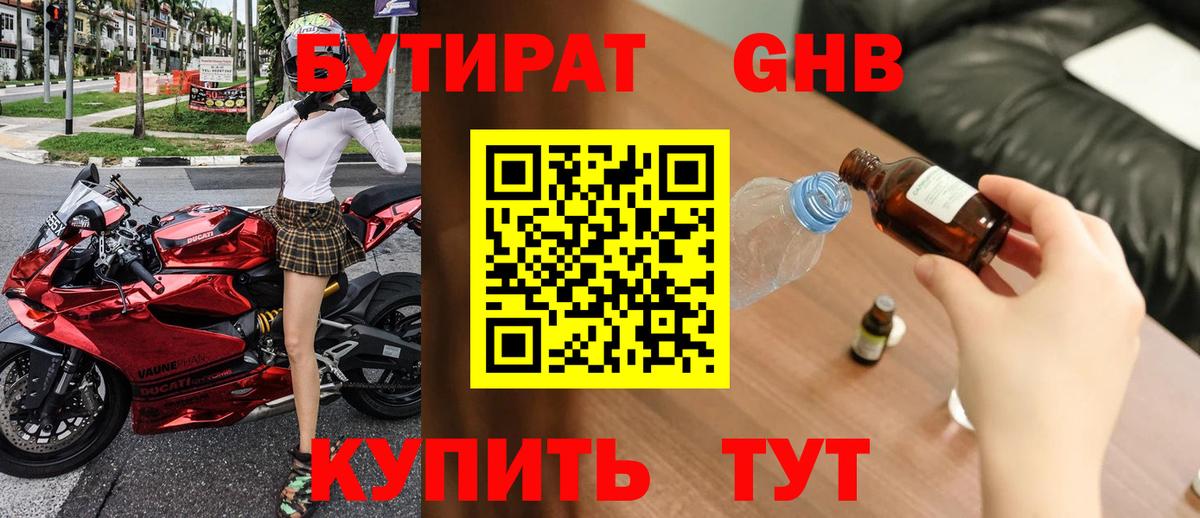 Бутират 99%  БУТИРАТ  Муром  Вход с VPN 