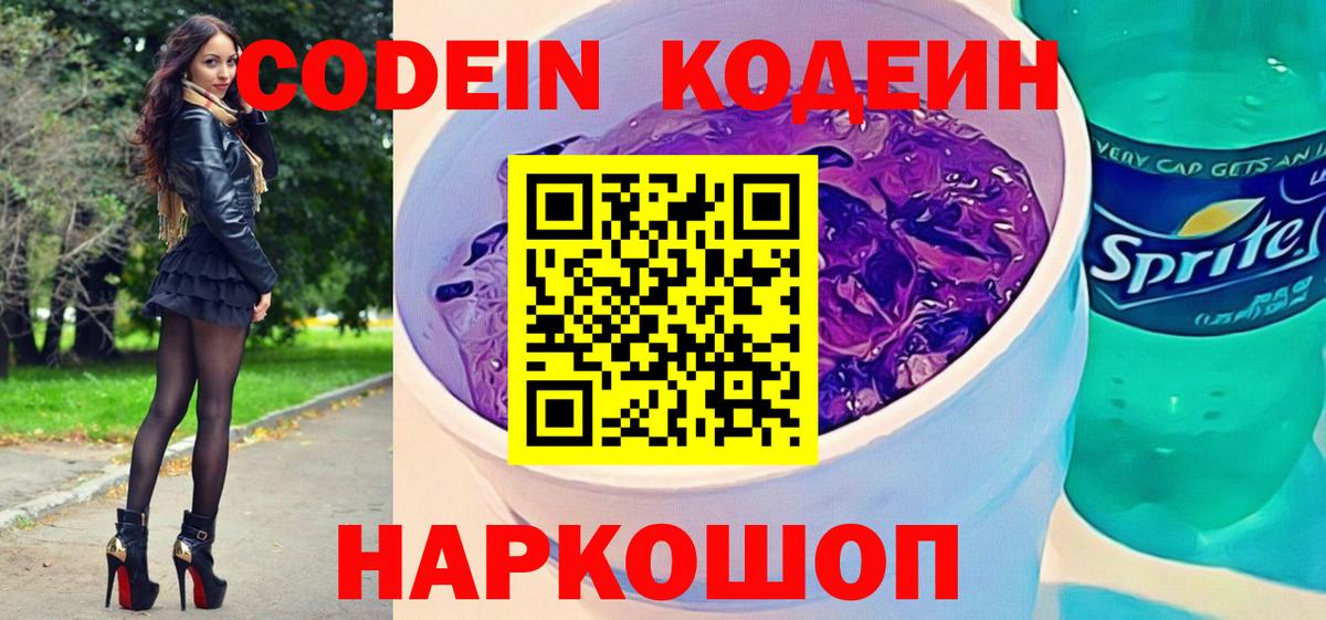 Кодеиновый сироп Lean напиток Lean (лин)  Вход с VPN  Муром 