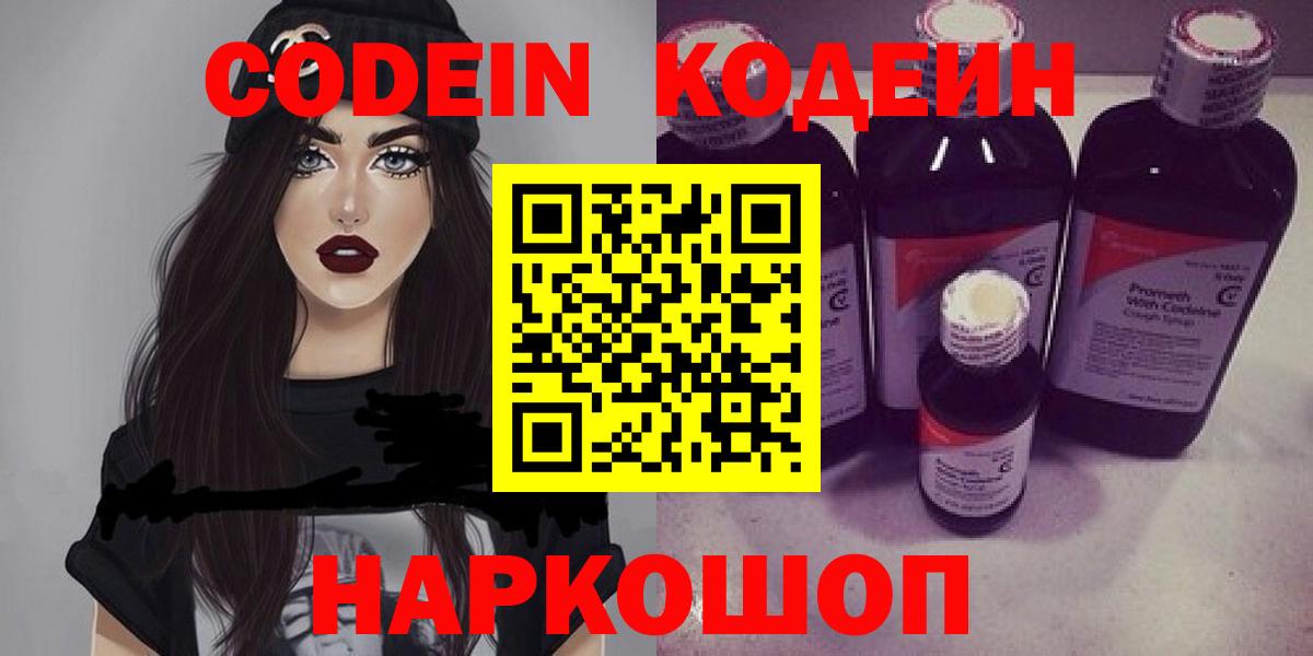 Codein Purple Drank Муром